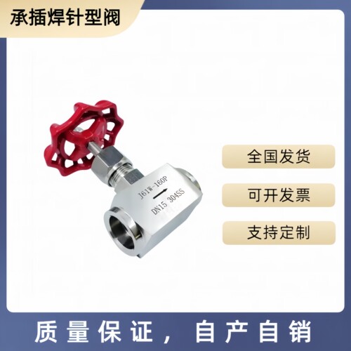 截止阀承插焊电站阀门针型阀