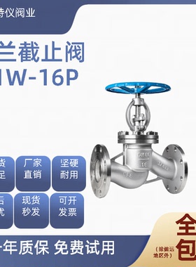 304/316不锈钢法兰截止阀 J41W-16P管道蒸汽阀门DN50不锈钢截止阀