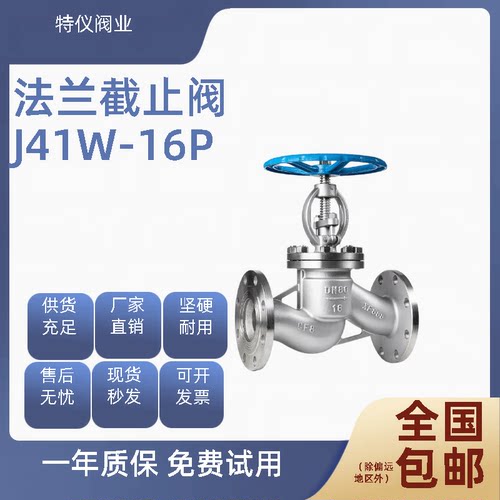 304/316不锈钢法兰截止阀 J41W-16P管道蒸汽阀门DN50不锈钢截止阀