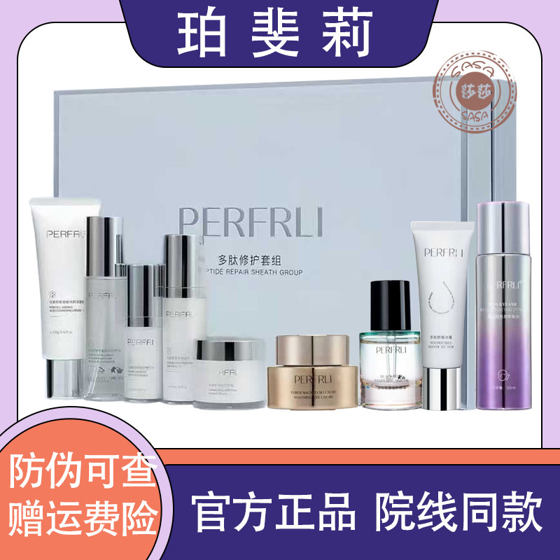 珀斐莉多肽修复套组面膜精华液官方正品蓝铜肽冻干粉冰露眼霜面霜