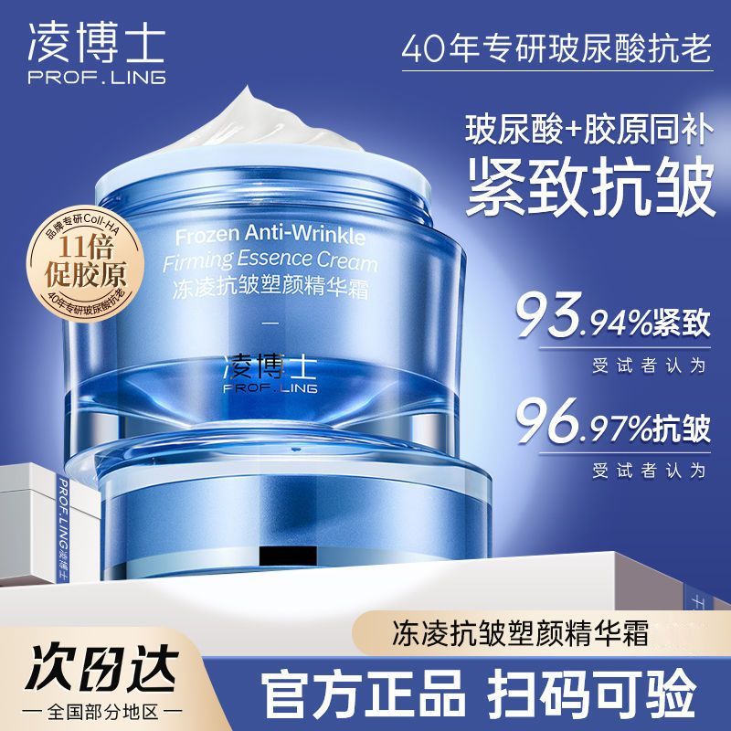 凌博士时光面霜冻凌抗皱塑颜精华霜舒缓保湿紧致抗皱抗衰老护肤品