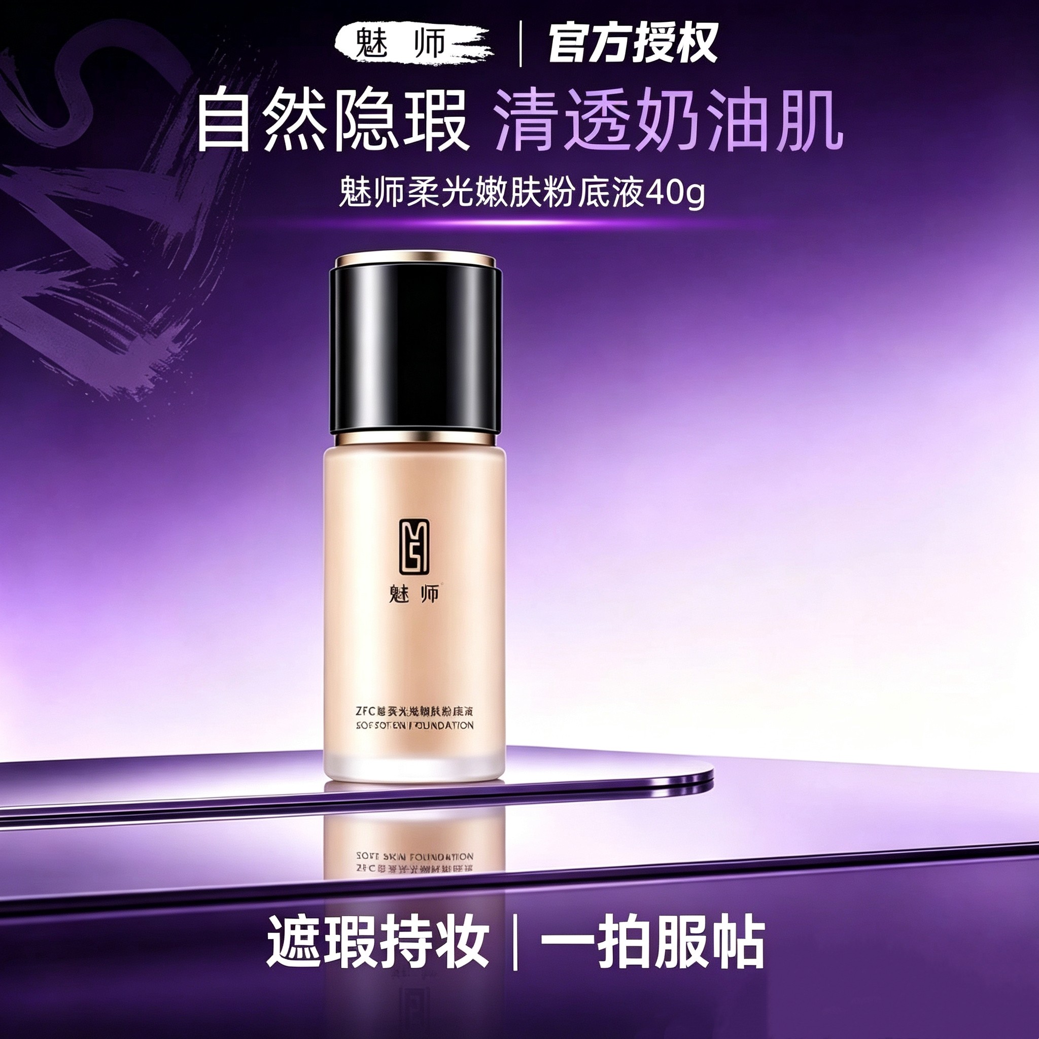zfc魅师柔光嫩肤粉底液控油持妆便携遮瑕bb霜干皮不卡粉上班学生