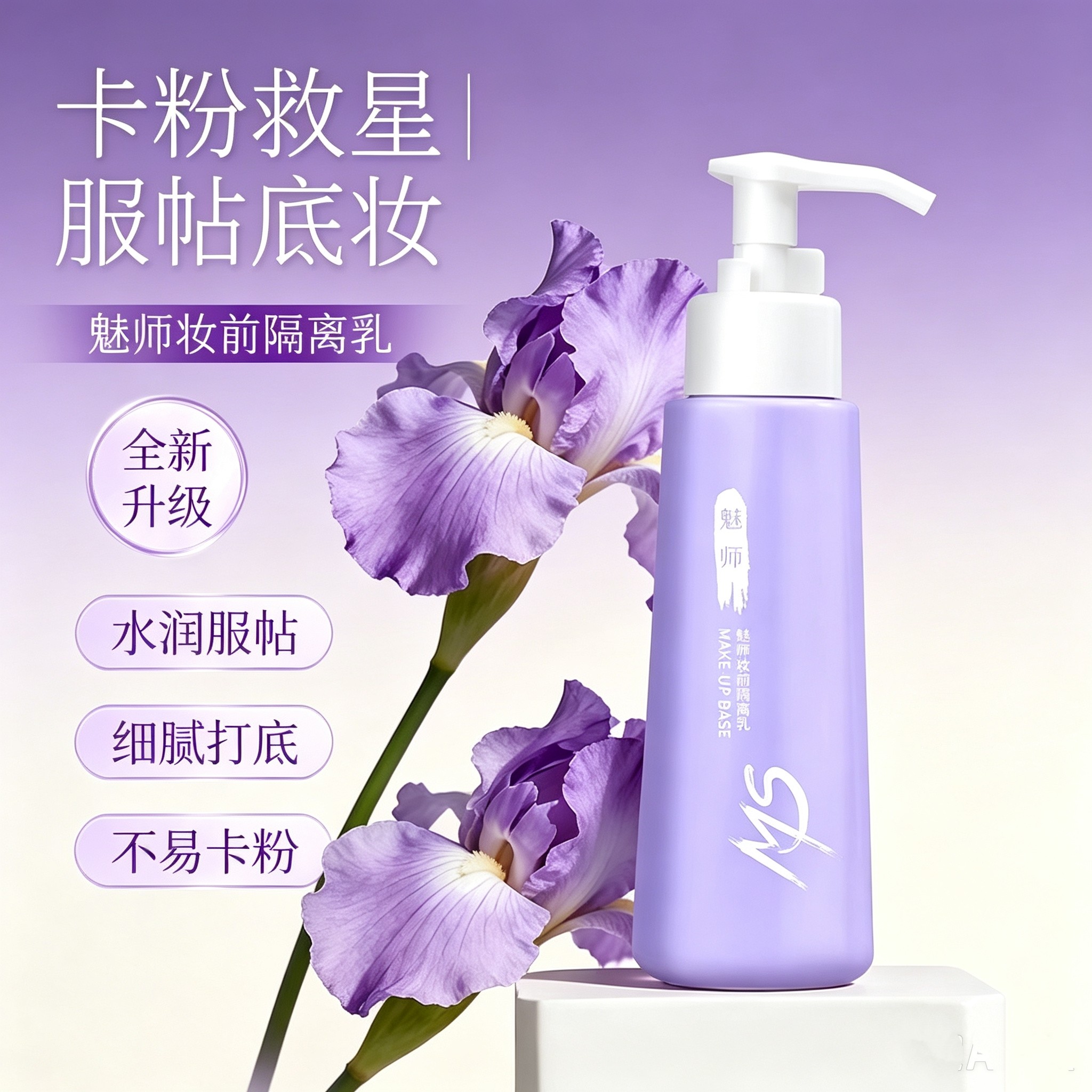 ZFC魅师妆前隔离乳提亮肤色保湿打底隐形毛孔控油不卡粉贴贴霜