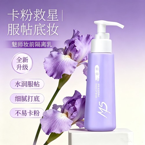 ZFC魅师妆前隔离乳提亮肤色保湿打底隐形毛孔控油不卡粉贴贴霜