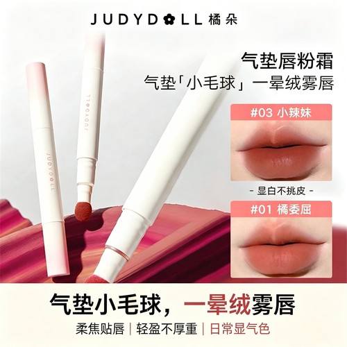 Judydoll橘朵唇釉持久不沾杯丝绒显白雾面哑光口红气质学生女正品