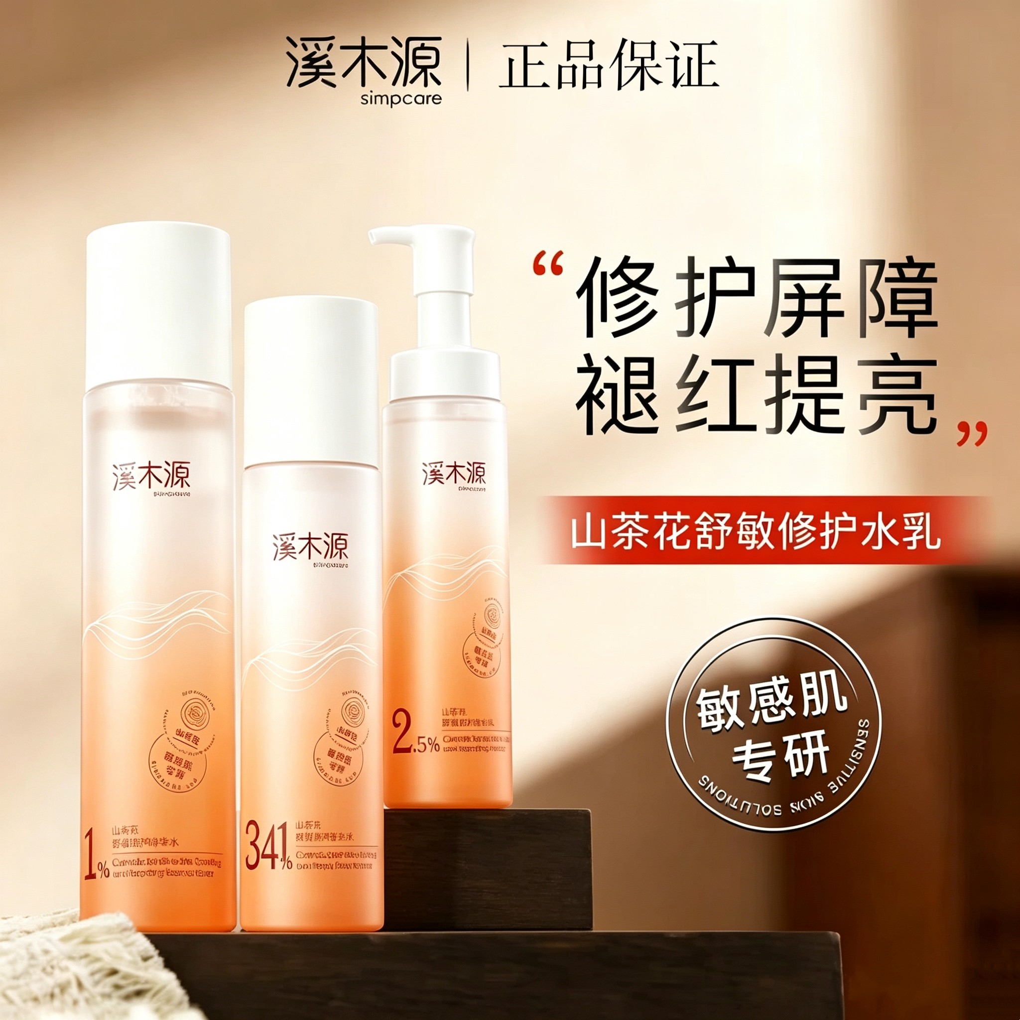 溪木源山茶花三件套洁面乳精华水乳修护敏感肌补水保湿套盒正品