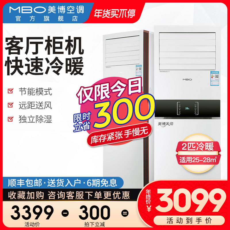 MBO/ Us Bo KFRD-52LW/H8-3A2 air conditioner Well-being household vertical Guiji Official Flagship storein the Large household appliances , Air conditioning  category - from Buy2taobao.com to provide professional Taobao agent buy service