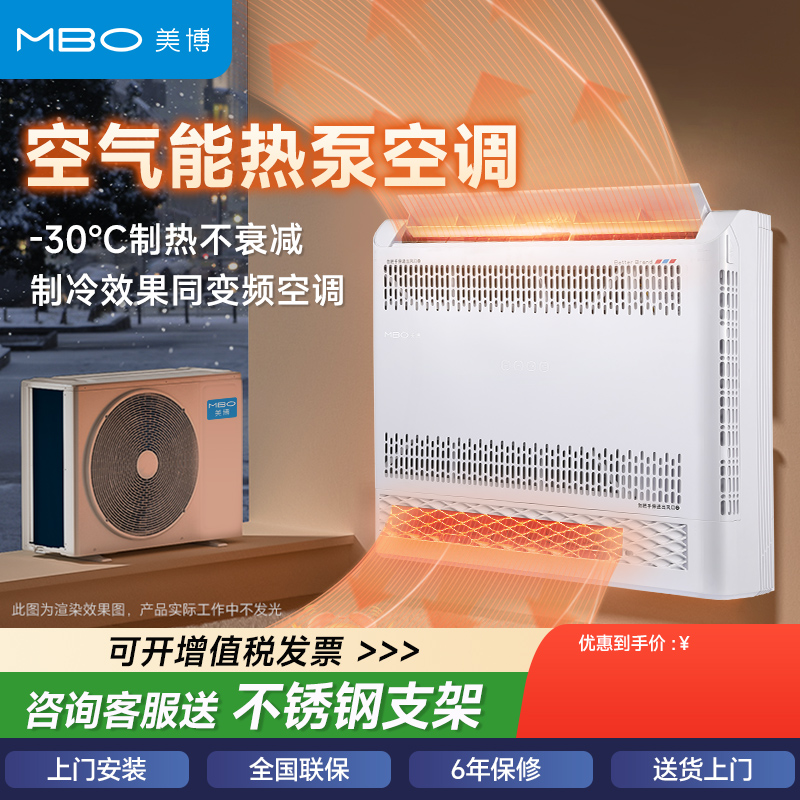 美博空气能热泵空调热风机