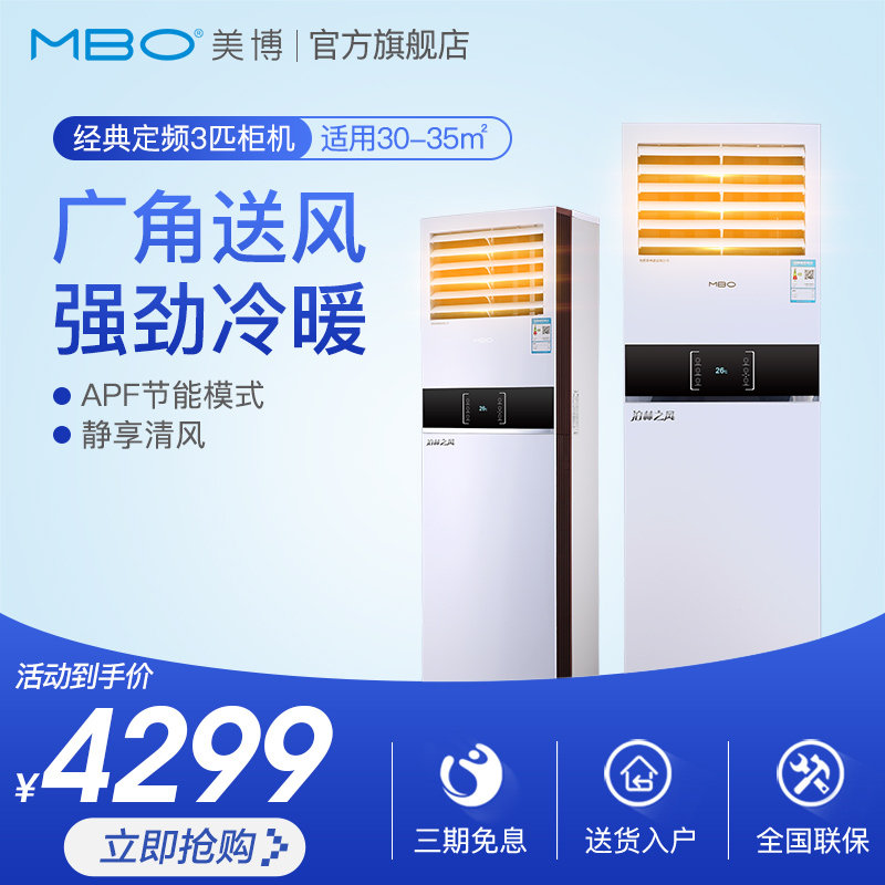 MBO KFRD-72LW/H8-3A Bo Da 3 air conditioner vertical a living room Well-being Guijiin the Large household appliances , Air conditioning  category - from Buy2taobao.com to provide professional Taobao agent buy service
