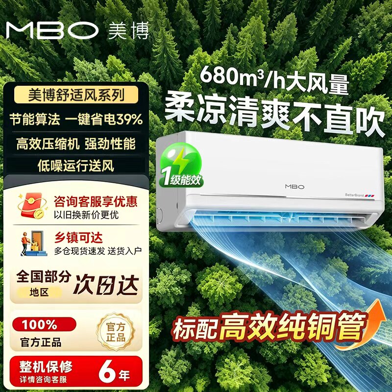 美博空调1P大1.5P壁挂式挂空调