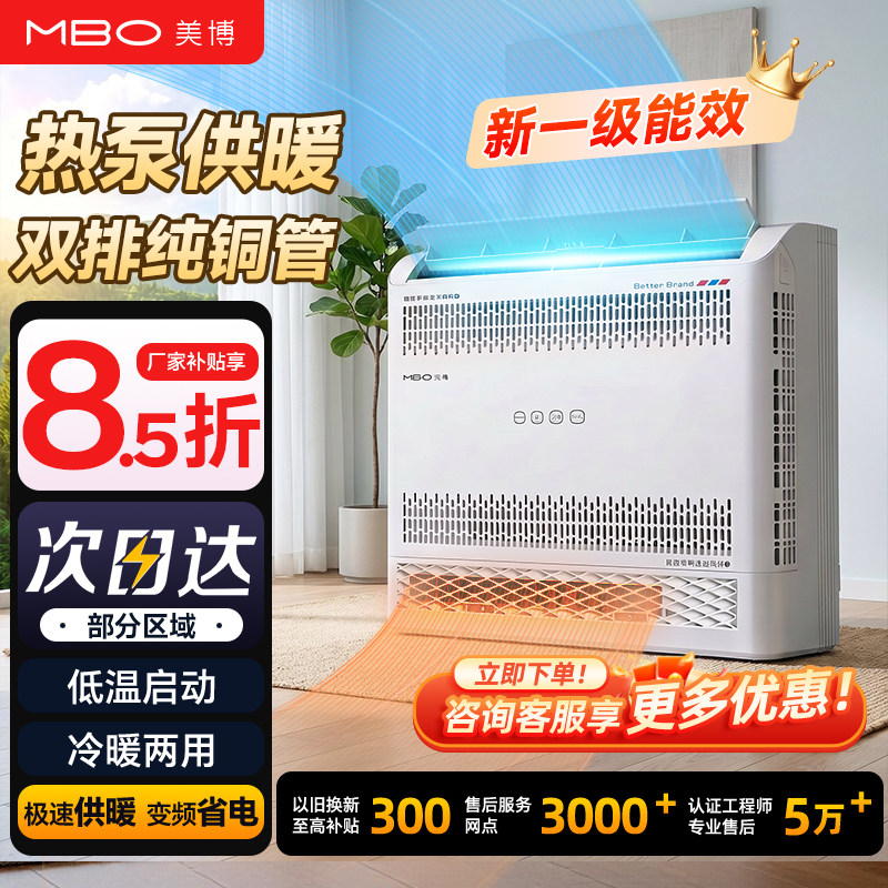 美博空气能热泵纯铜空调热风机图片