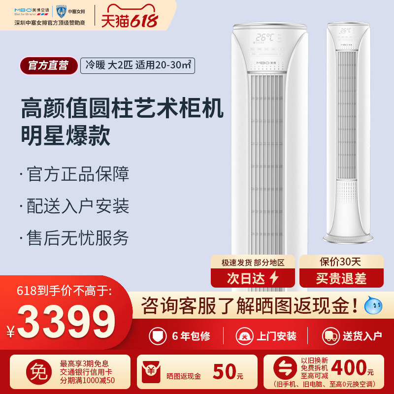 美博空调 2/3匹立式柜机定/变频1一级能效冷暖两用家用客厅落地式