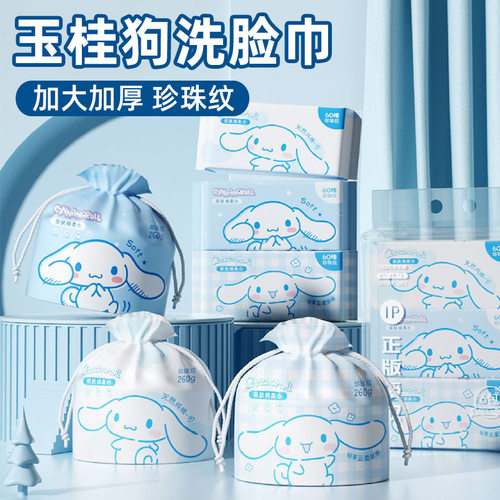三丽鸥一次性洗脸巾挂抽式加厚珍珠纹美容院擦脸卸妆洁面巾棉柔巾