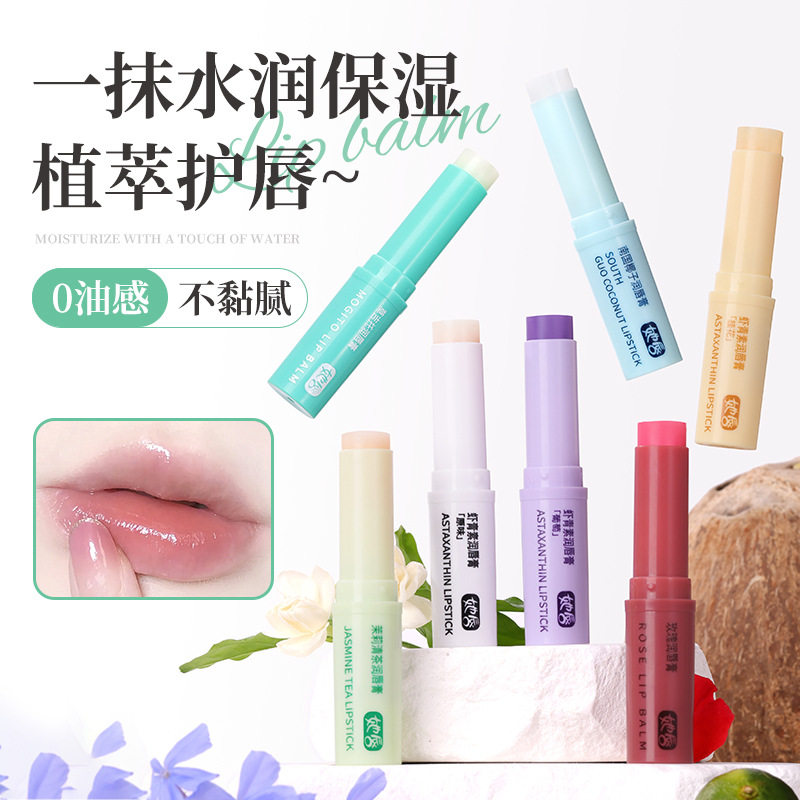 她唇虾青素润唇膏补水保湿滋润不粘腻防干裂秋冬唇部护理唇膏