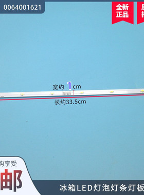 适用海尔冰箱0064001621冷藏室LED灯条BCD-402WLDCJ/WDCU灯泡WDBA