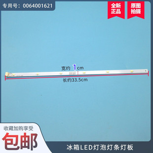 适用海尔冰箱0064001621冷藏室LED灯条BCD WDCU灯泡WDBA 402WLDCJ