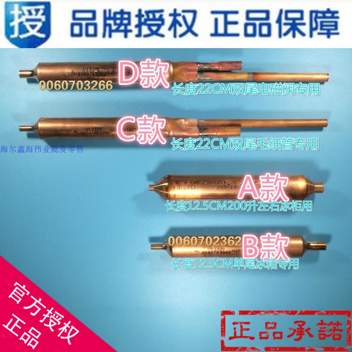 适用海尔冰箱干燥过滤器系统