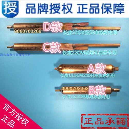 适用海尔冰箱干燥过滤器系统