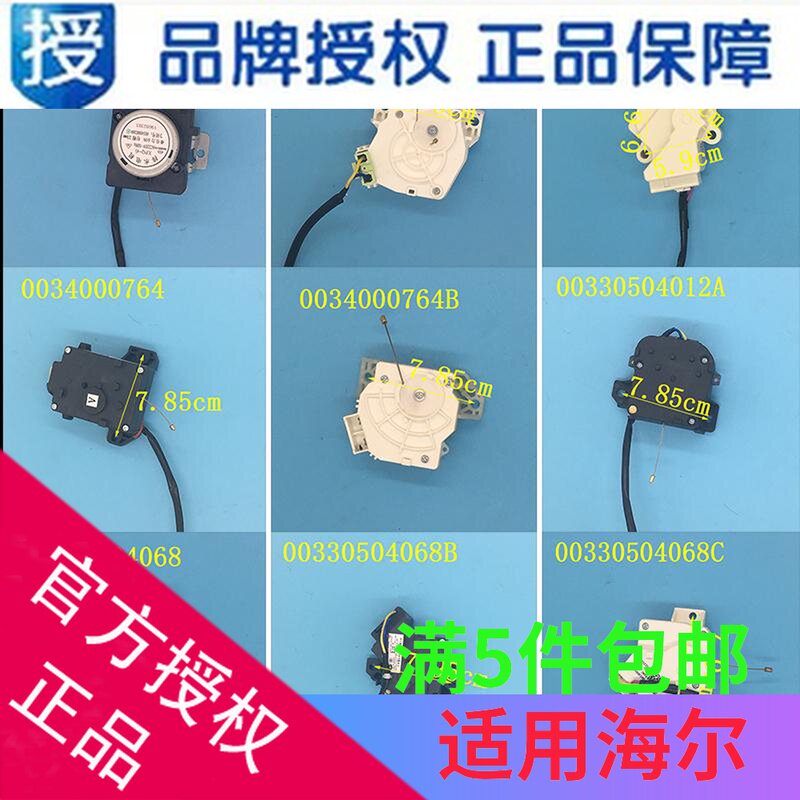 适用海尔制动洗衣机排水牵引器