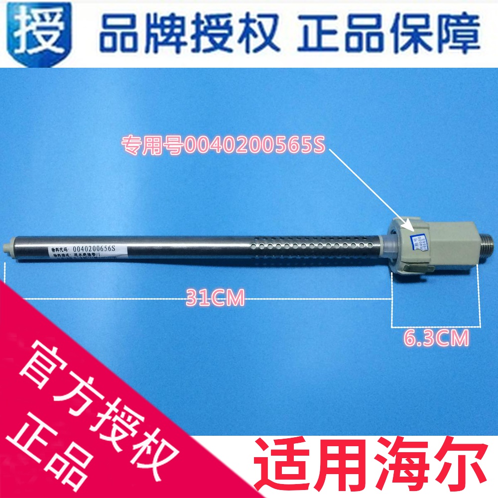 适用海尔电热水器配件 防电墙进水管 进出水绝缘管/0040200656S