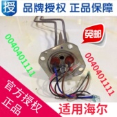 适用海尔电热水器配件 电热管发热管2000W加热管镁棒 0040401111