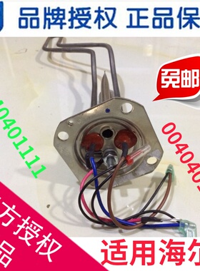 适用海尔电热水器配件 电热管发热管2000W加热管镁棒 0040401111