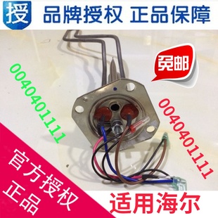 适用海尔电热水器配件 电热管发热管2000W加热管镁棒 0040401111