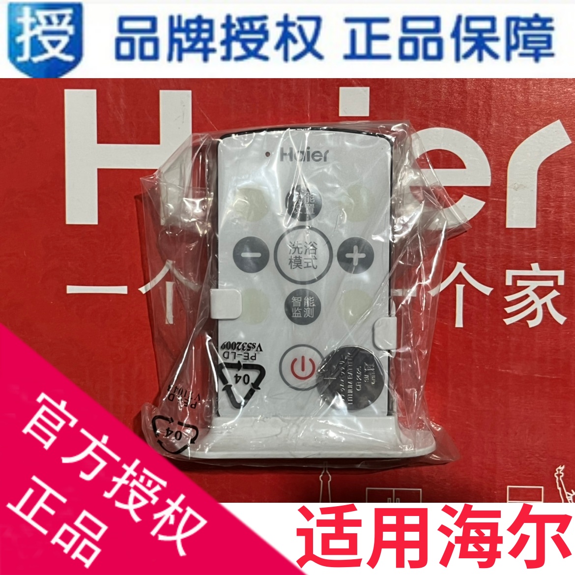 适用海尔热水器遥控器ES80H-EP(E)(U1) /-EP(2)(U1)/0040400733WA