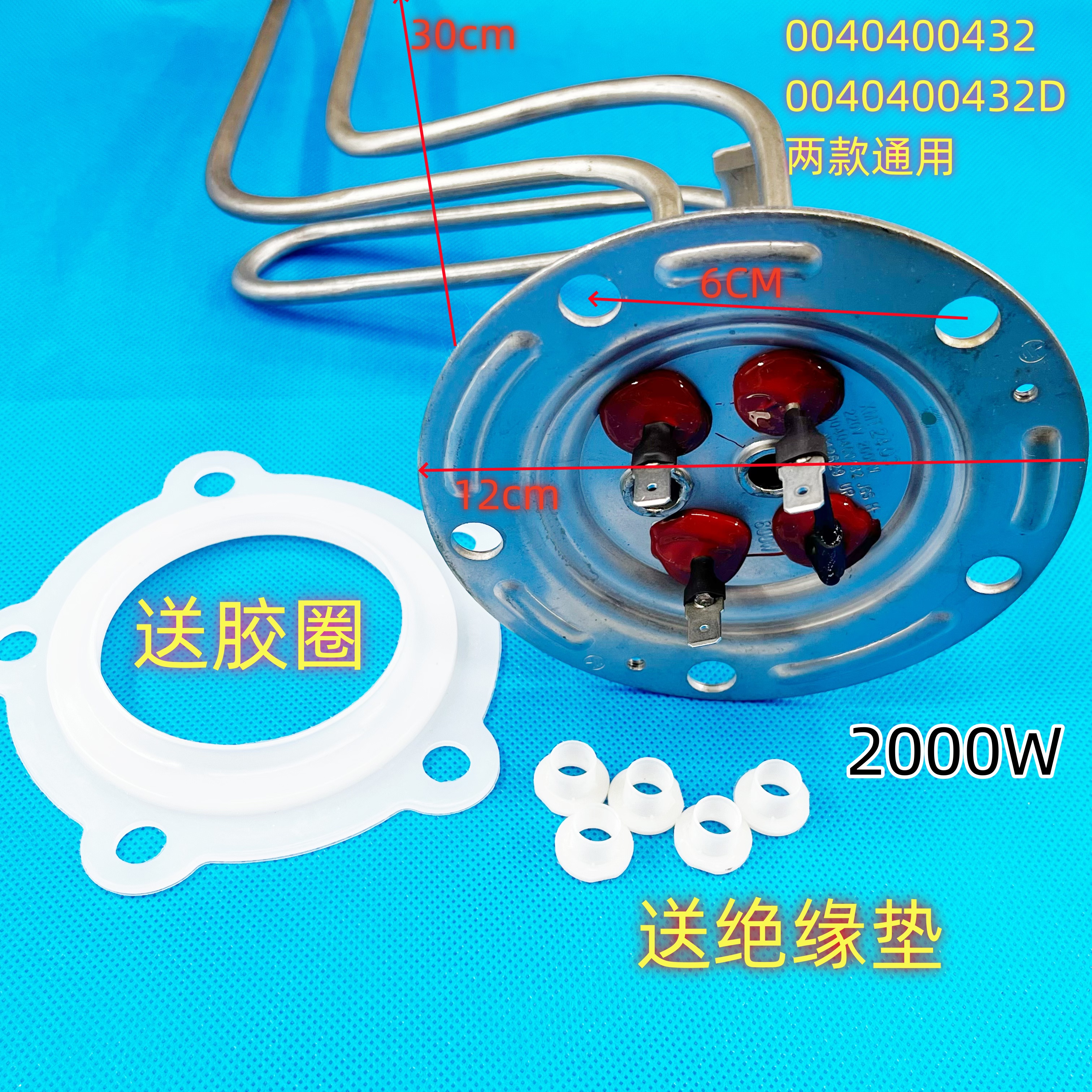 适用海尔电热水器加热管 发热管圆形法兰2000W电热管0040400432/D