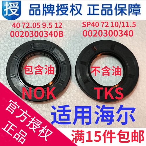 海尔滚筒洗衣机水封油封