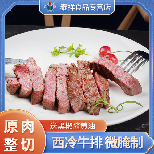 原肉整切西冷牛排泰祥