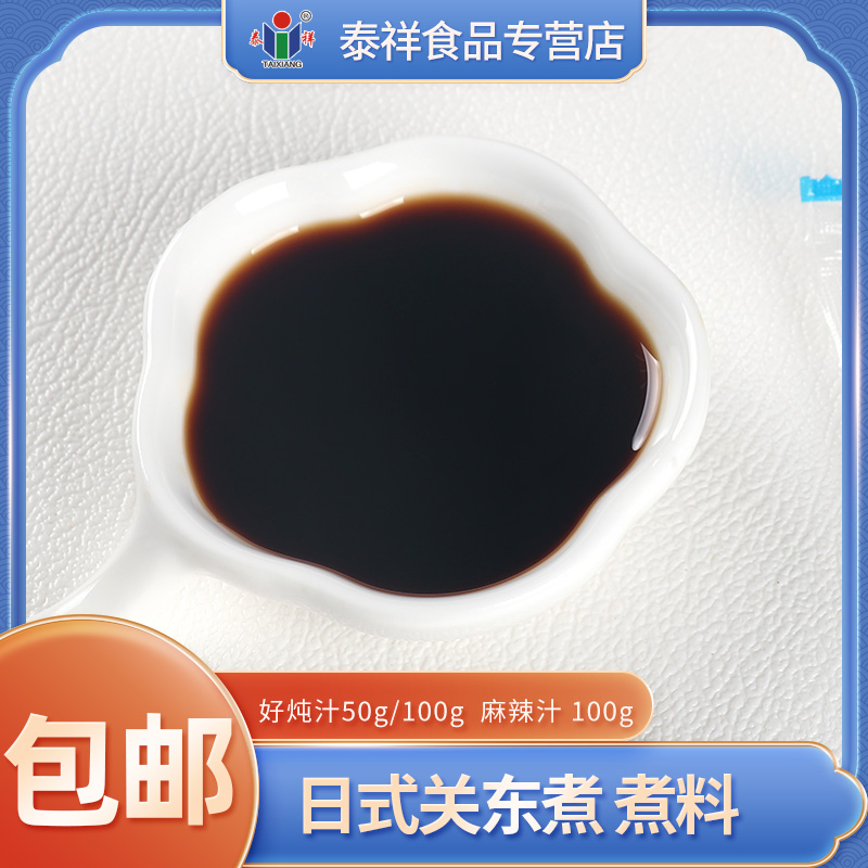 协汇好炖汁关东煮汤汁底料原味海鲜鲣鱼日式便利店火锅麻辣烫料包