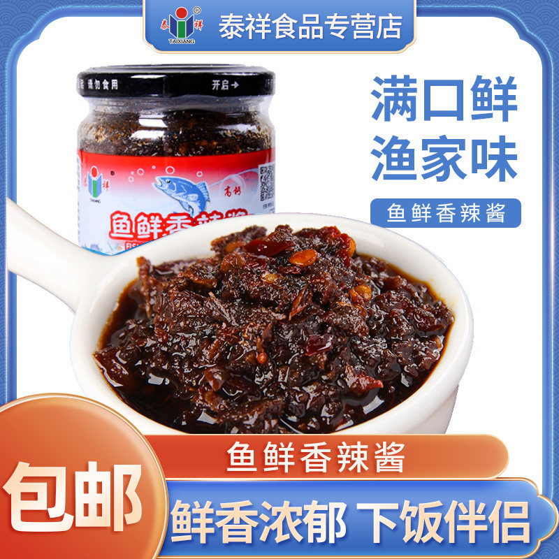 泰祥海鲜辣酱拌饭拌面鱼骨酱下饭菜烧烤火锅蘸料低调味酱家用调料