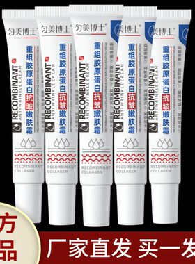 重组胶原蛋白抗皱紧致保湿面霜