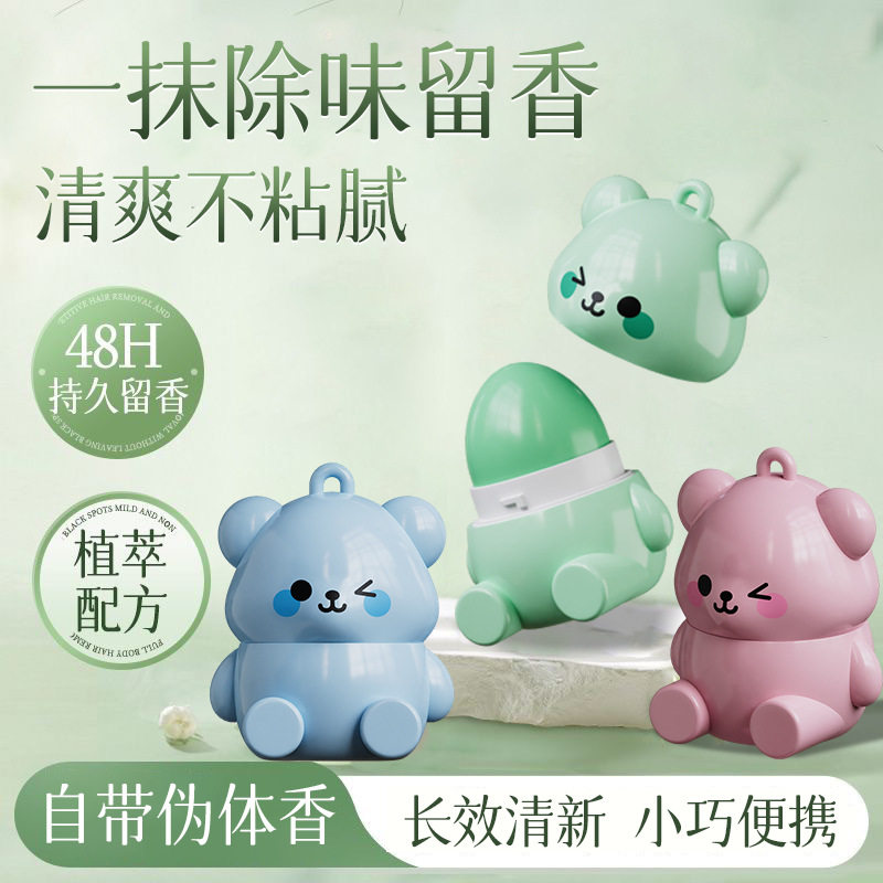 小熊系列固体香膏女士持久留香淡香膏