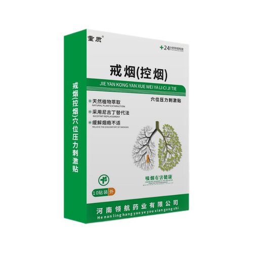 【】戒烟贴控烟贴 戒烟灵戒烟产品戒烟辅助戒烟贴片