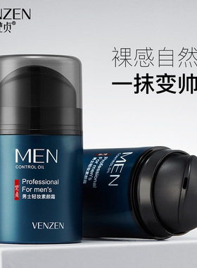 梵贞男士补水保湿面霜秋冬干皮