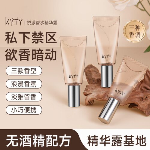 KYTY悦漾香水精华露持久怡人淡香 清新自然小众补香小巧便携香水