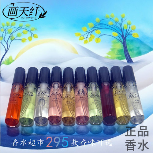 画天纤香水厂家直销试管香水中型瓶平价蔚蓝淡香