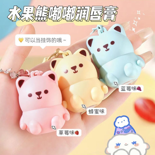 OUXUEFEN水果熊倍护润唇膏无色滋润唇膏学生女秋冬保湿防干裂起皮