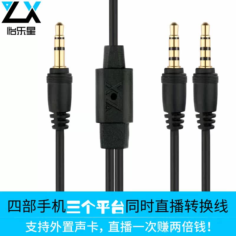 怡乐星 多部手机直播转换线电脑外置声卡安卓苹果通用适配转换器|ruв категории компьютерное оборудование/дисплей/Компьютерная периферия, звуковая карта - от Buy2taobao.com для оказания профессиональной услуги покупки агента Taobao