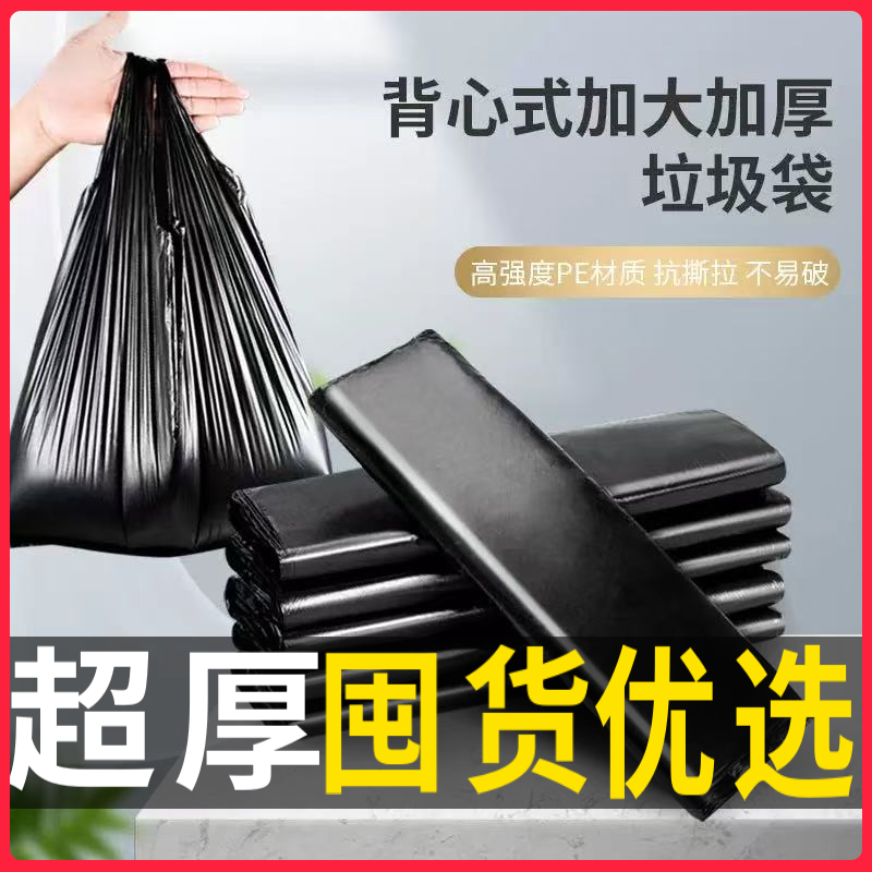 垃圾袋家用黑色加厚手提背心厨房