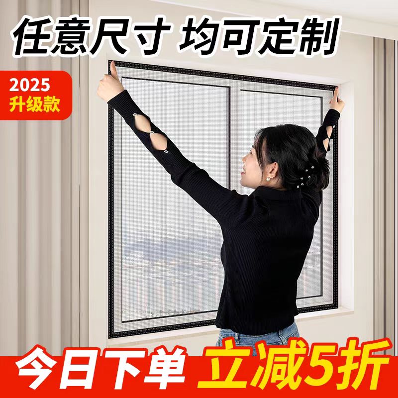 【可拆卸】防蚊纱窗网魔术贴防蝇透气家用加密窗纱免打孔加厚自粘