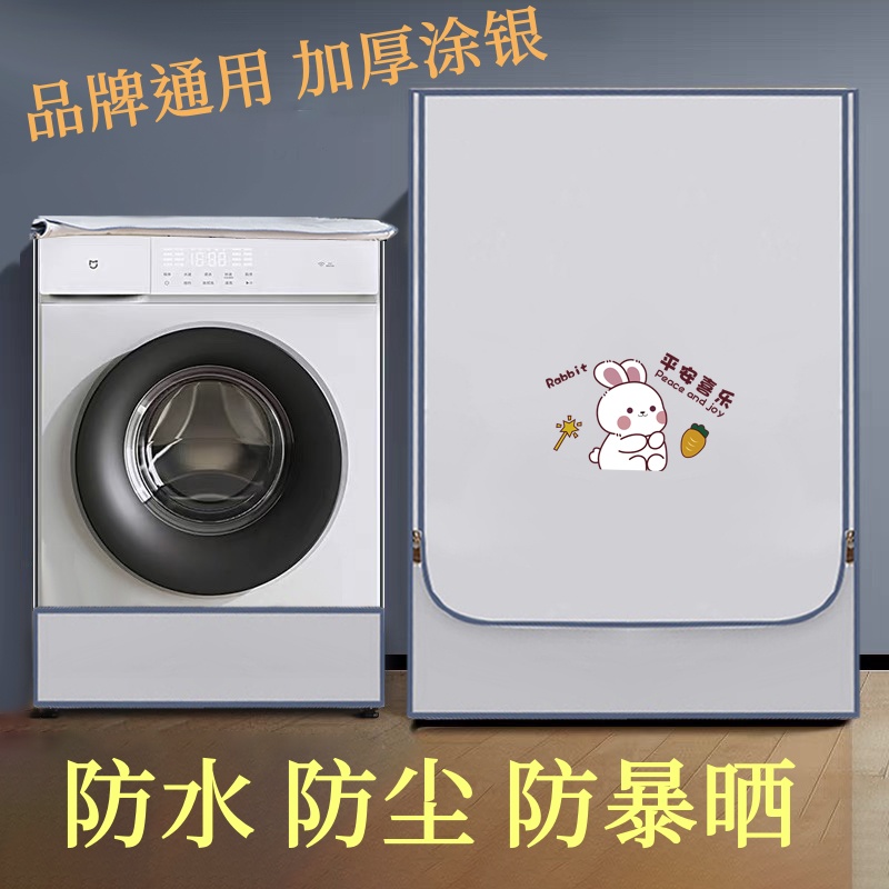 【洗衣机套罩】滚筒罩防尘罩洗衣机西门子防水保护全自动盖布防晒