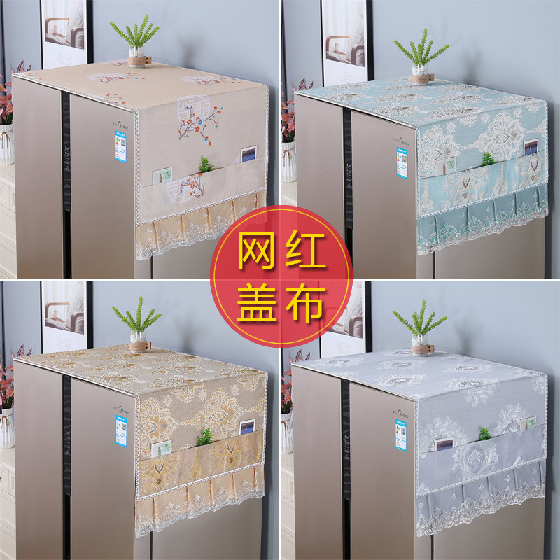 双开门冰箱盖布防尘布单开门冰箱保护罩盖巾欧式顶布盖巾微波炉罩