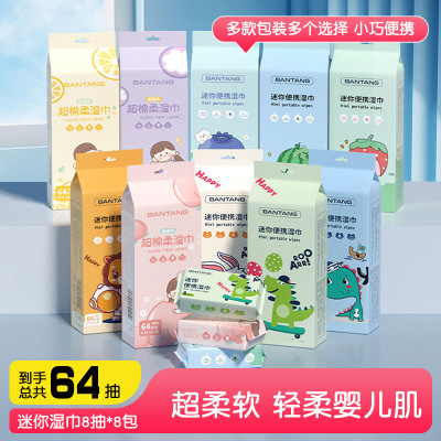 迷你湿巾小包儿童便携抽取式