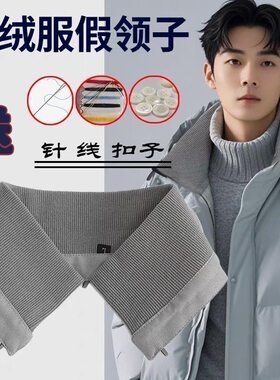 冬季领子男女棉衣羽绒服防脏手工扣子款螺纹领扣上去方便