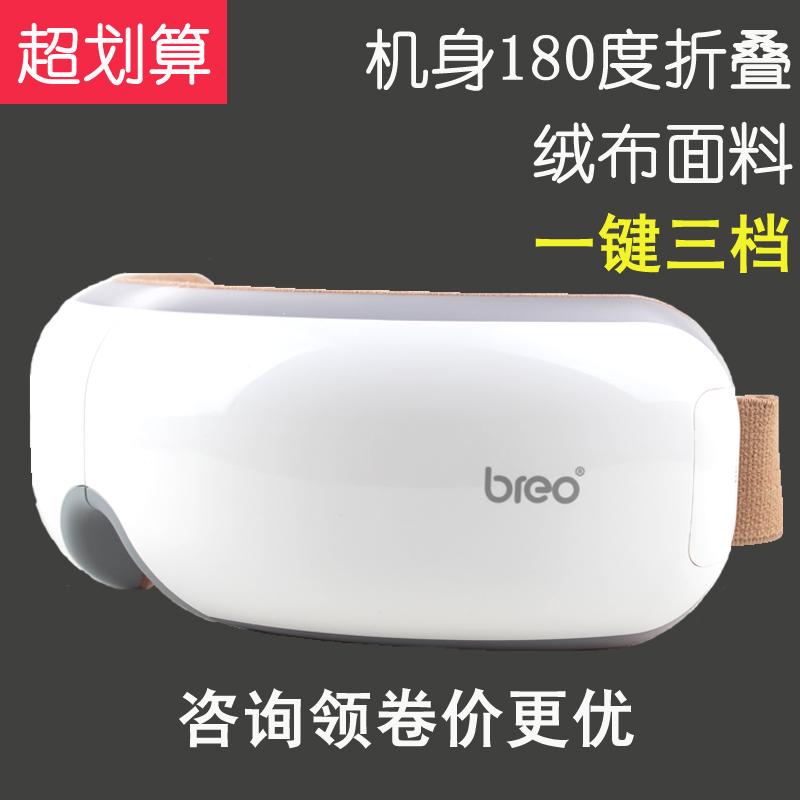 正品breo倍轻松iSee4 眼部按摩器倍轻松按摩眼睛护眼仪眼睛按摩仪