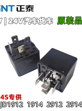 汽车继电器24V 12V正泰40A喇叭远近光油泵风扇4脚5针通用防水改装
