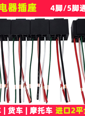 12v24v通用汽车继电器底座4脚5插插座jd19122914插头耐高温车用座